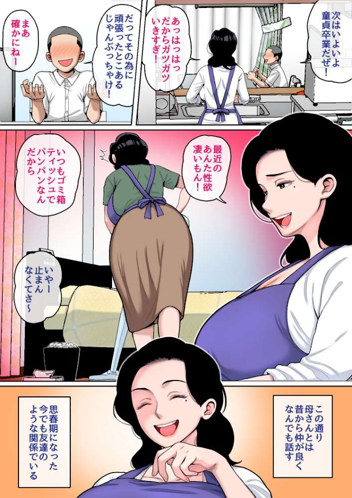 Hの練習はお母さんで！完全版