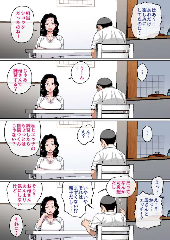 Hの練習はお母さんで！完全版