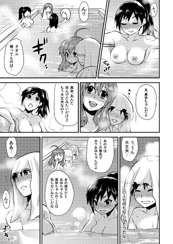 私たちとエッチしよっ？〜女子校潜入のハズがJKのナカに生挿入！〜 4