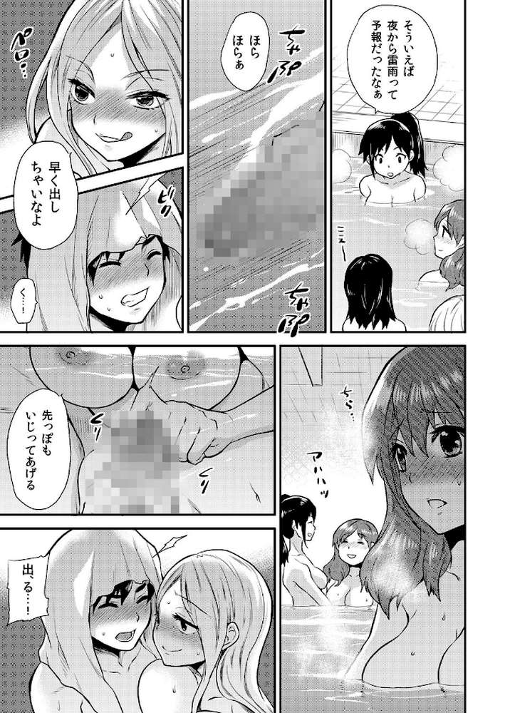 私たちとエッチしよっ？〜女子校潜入のハズがJKのナカに生挿入！〜 4