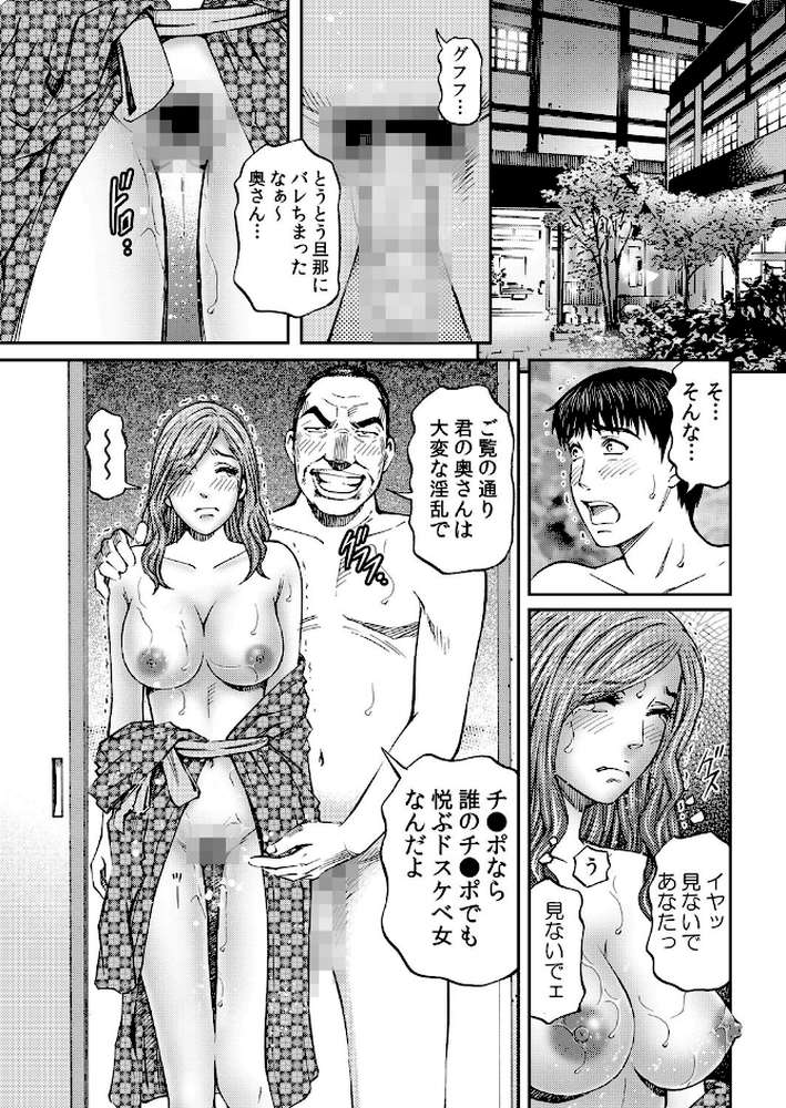 ネトラレ姦〜夫の上司の極太チ●ポでイかされる若妻〜 7