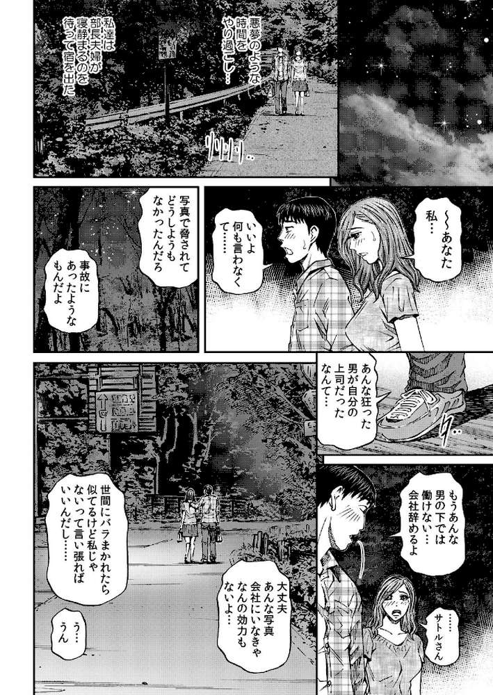 ネトラレ姦〜夫の上司の極太チ●ポでイかされる若妻〜 7