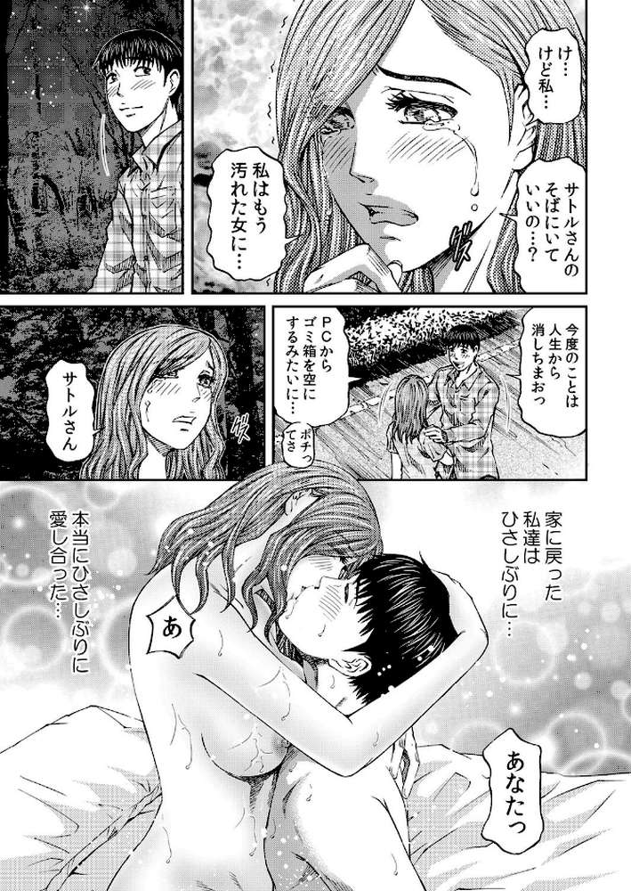 ネトラレ姦〜夫の上司の極太チ●ポでイかされる若妻〜 7