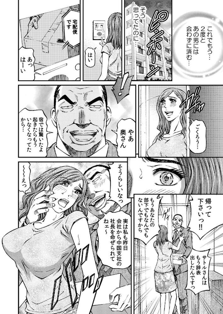 ネトラレ姦〜夫の上司の極太チ●ポでイかされる若妻〜 7