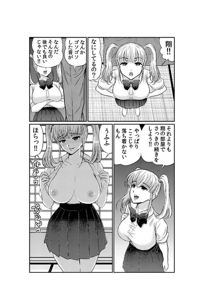 【セット売り】友達の母さんがエロ過ぎて我慢できねェ！！（19巻-21巻） 7