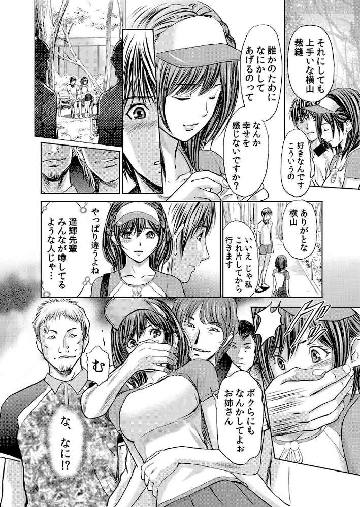 不倫妻〜淫らに濡れた果実【単行本版】（13巻-25巻） 2