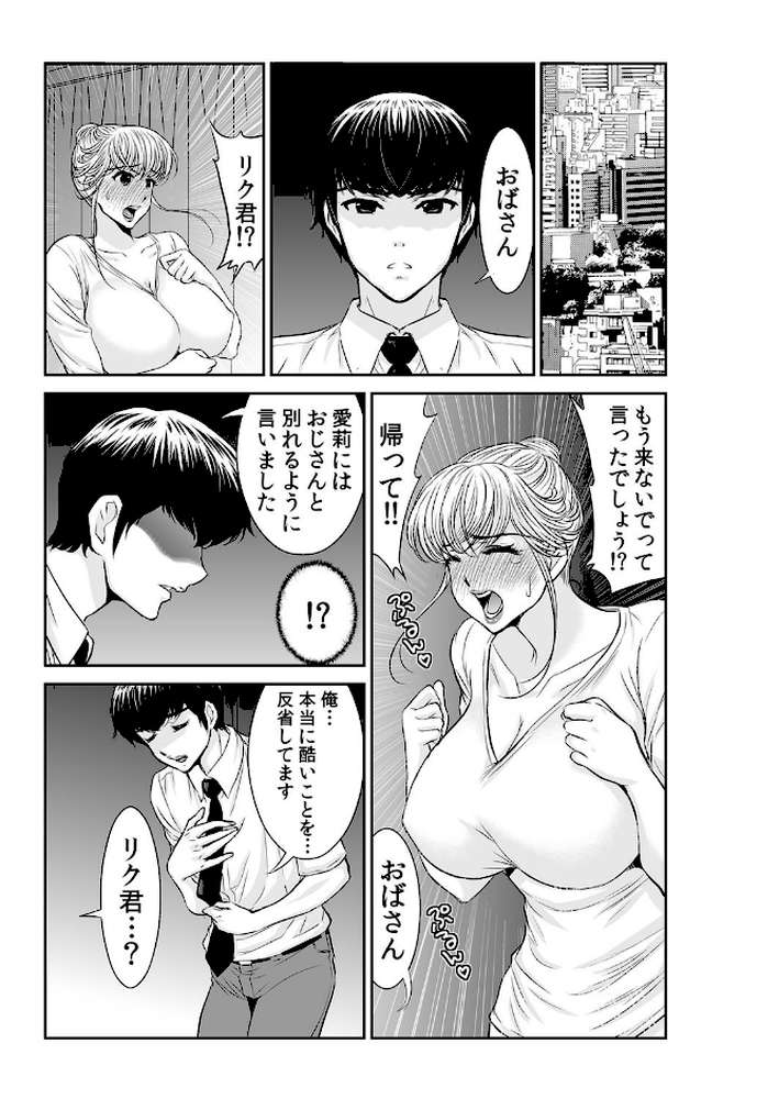 友達の母さんがエロ過ぎて我慢できねェ！！ 26