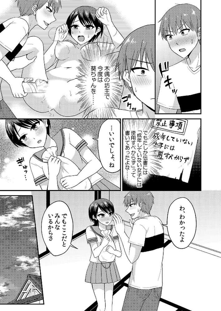 【セット売り】無知な田舎娘に生ハメ挿入！初めてなのに中イキしちゃった！？（34巻-36巻） 12