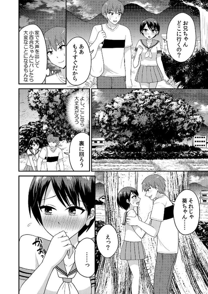 【セット売り】無知な田舎娘に生ハメ挿入！初めてなのに中イキしちゃった！？（34巻-36巻） 12
