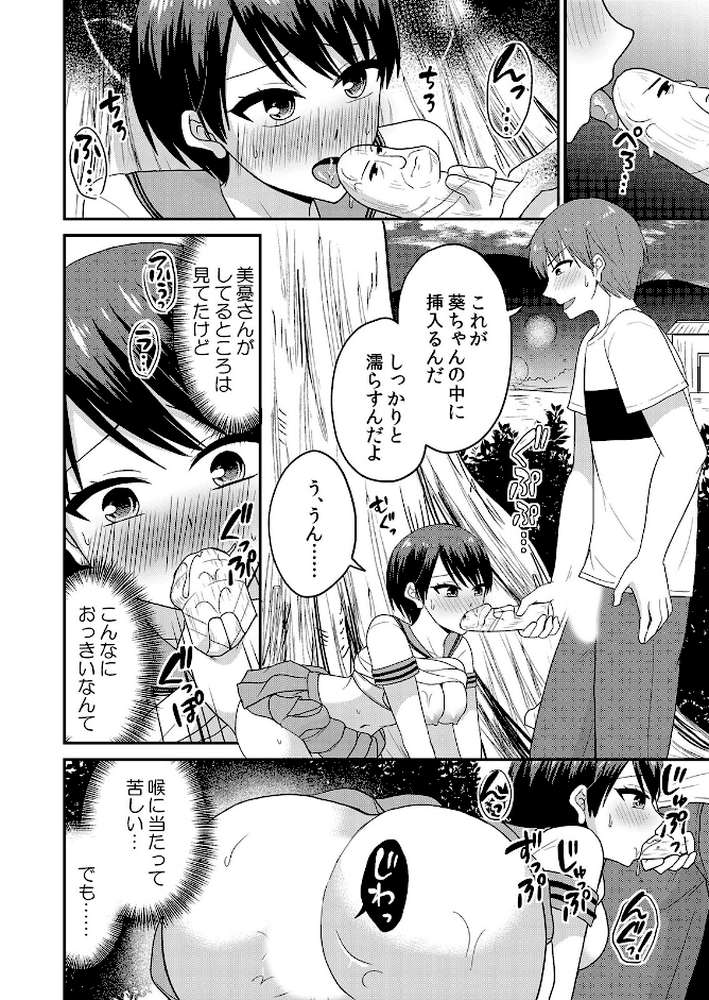 【セット売り】無知な田舎娘に生ハメ挿入！初めてなのに中イキしちゃった！？（34巻-36巻） 12