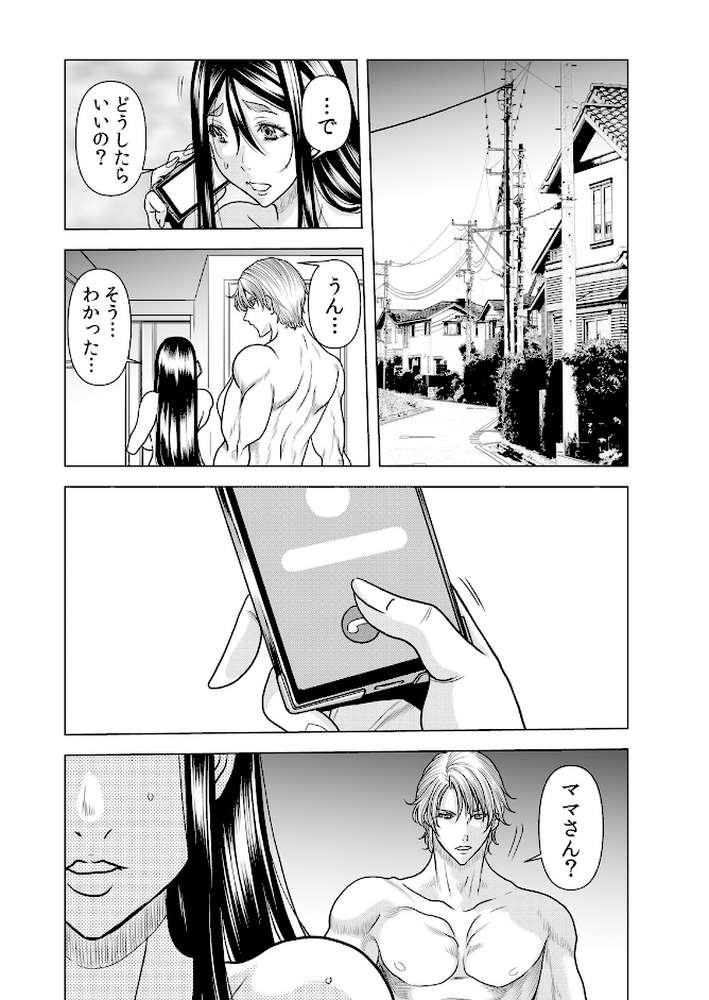 【セット売り】ママさん、夜●いはOKデスか？〜絶倫外国人の極太チ●ポに何度もイキ喘ぐ（46巻-48巻） 16