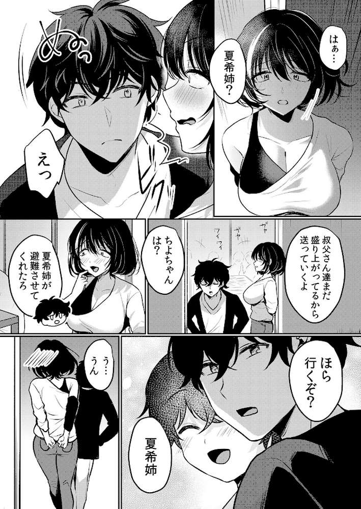 【セット売り】生イキJKに中●し調教〜めちゃくちゃに突いて、奥の方に出してあげるね（37巻-39巻） 13