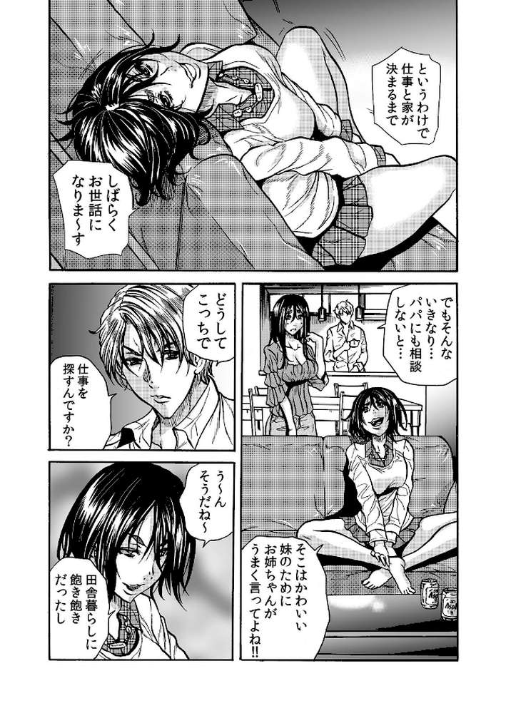 人妻の隠シ事3 