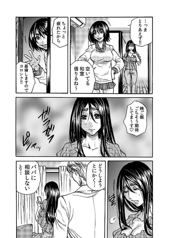 人妻の隠シ事3 