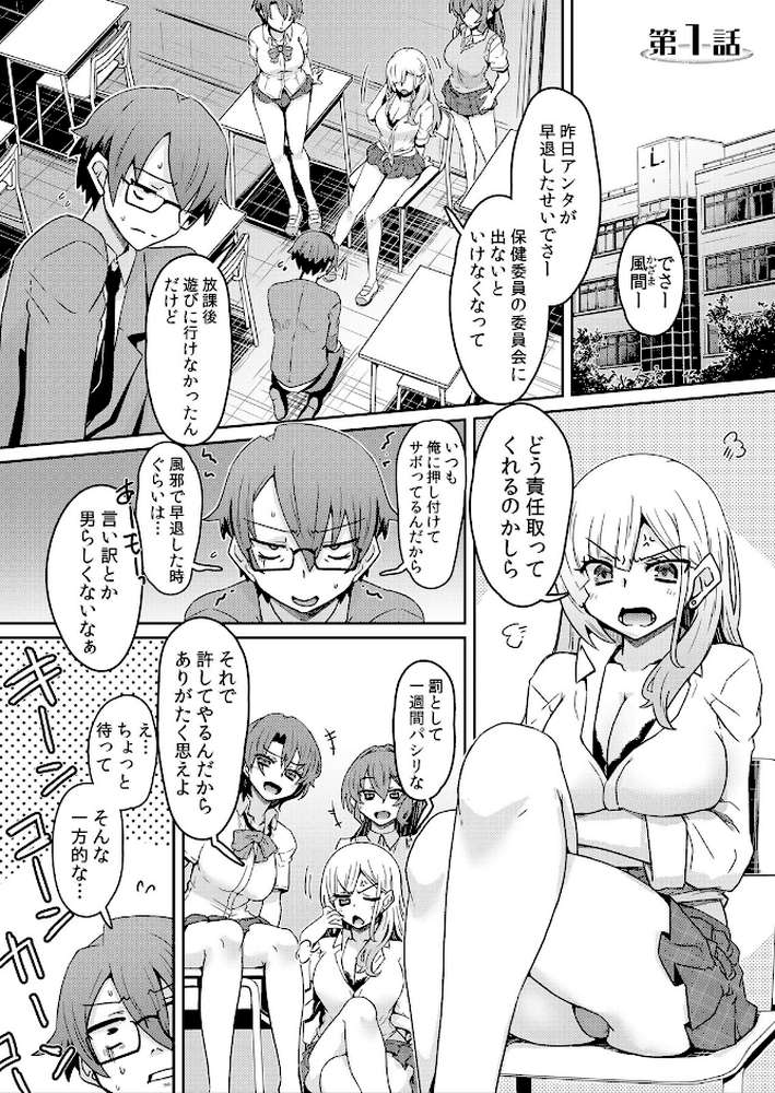 発情アプリでワカらせ開始〜教室で絶頂を繰り返すクラス女子たち 1
