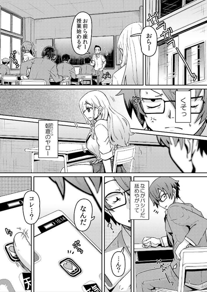 発情アプリでワカらせ開始〜教室で絶頂を繰り返すクラス女子たち 1