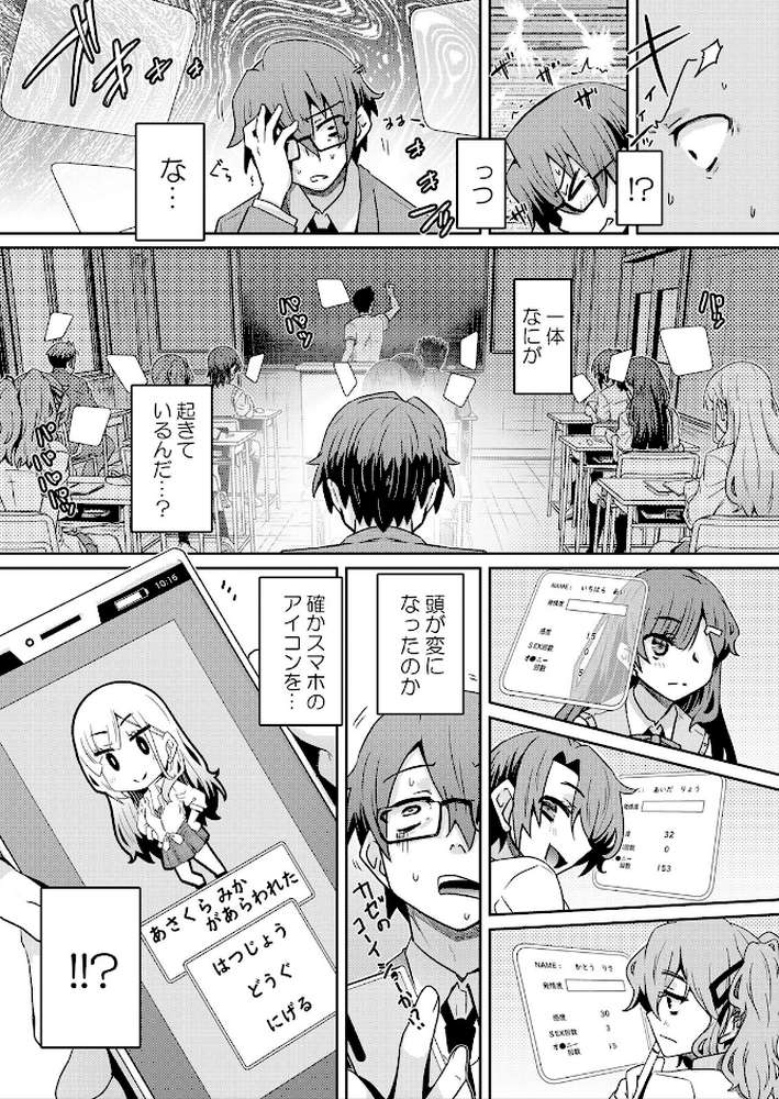 発情アプリでワカらせ開始〜教室で絶頂を繰り返すクラス女子たち 1