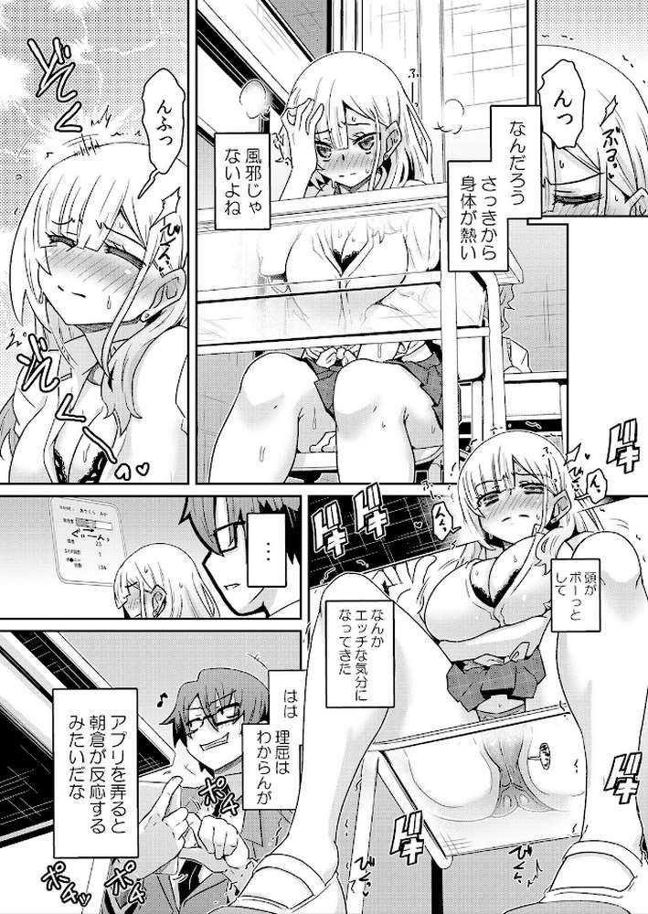 発情アプリでワカらせ開始〜教室で絶頂を繰り返すクラス女子たち 1