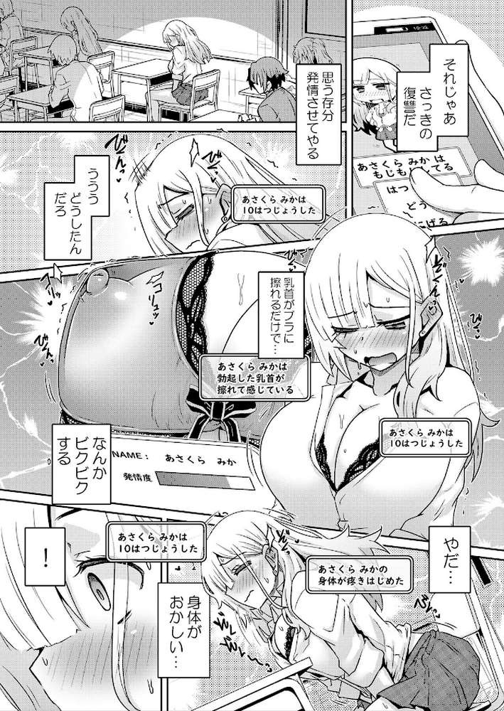 発情アプリでワカらせ開始〜教室で絶頂を繰り返すクラス女子たち 1