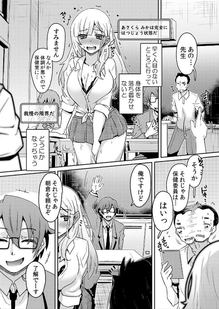 発情アプリでワカらせ開始〜教室で絶頂を繰り返すクラス女子たち 1