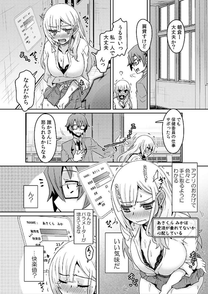 発情アプリでワカらせ開始〜教室で絶頂を繰り返すクラス女子たち 1
