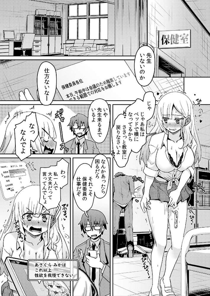 発情アプリでワカらせ開始〜教室で絶頂を繰り返すクラス女子たち 1