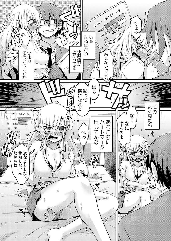 発情アプリでワカらせ開始〜教室で絶頂を繰り返すクラス女子たち 1