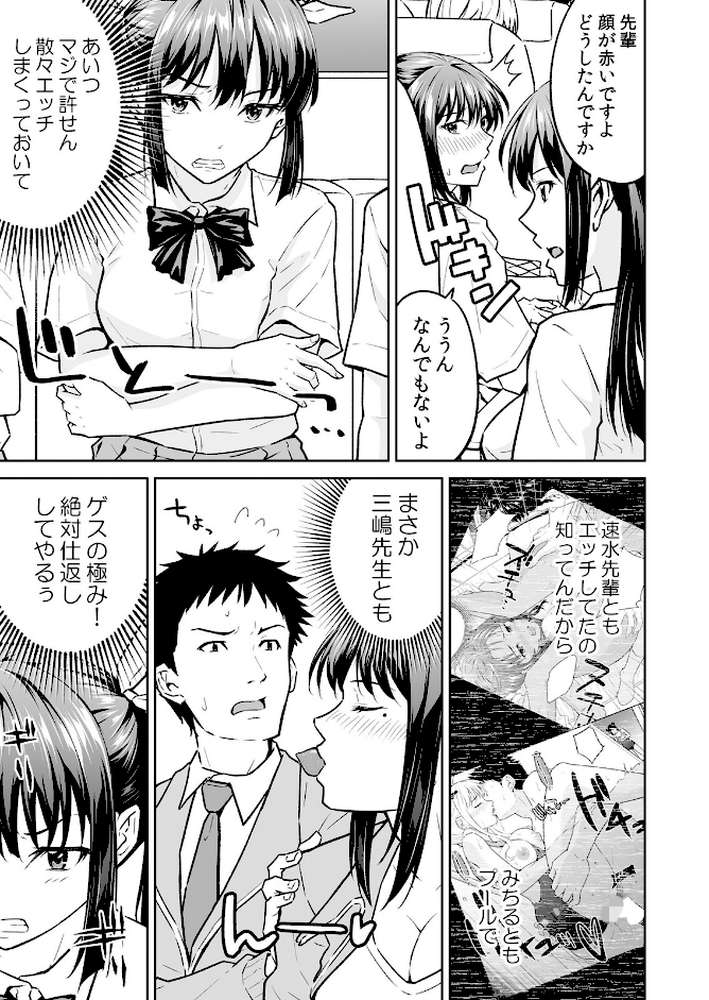 「嘘…先生とHしちゃってる…」性感指導でイキ堕ちた陸上部員のトロ顔 3