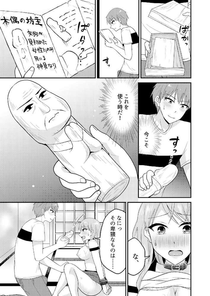 無知な田舎娘に生ハメ挿入！初めてなのに中イキしちゃった！？【デジタル版】 5