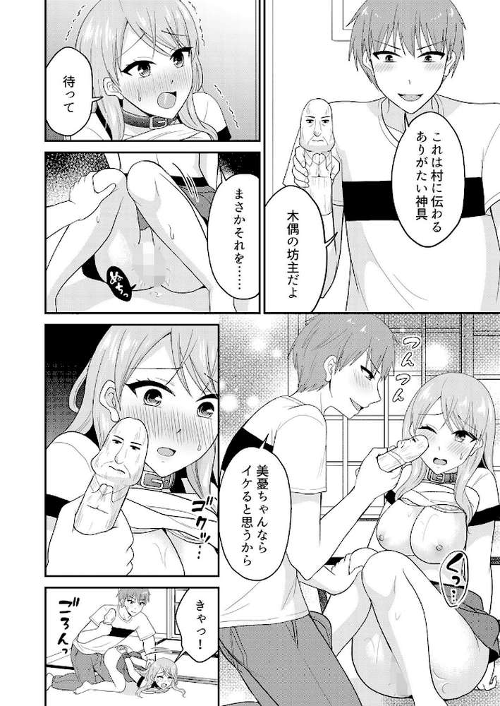 無知な田舎娘に生ハメ挿入！初めてなのに中イキしちゃった！？【デジタル版】 5
