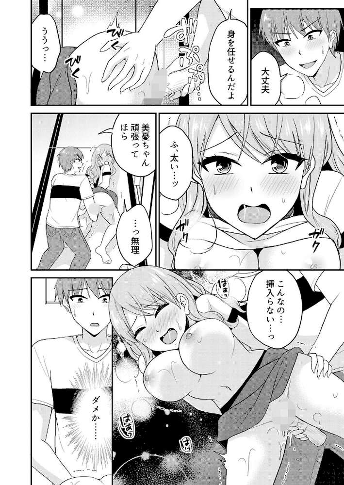 無知な田舎娘に生ハメ挿入！初めてなのに中イキしちゃった！？【デジタル版】 5