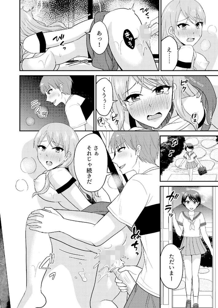 無知な田舎娘に生ハメ挿入！初めてなのに中イキしちゃった！？【デジタル版】 5