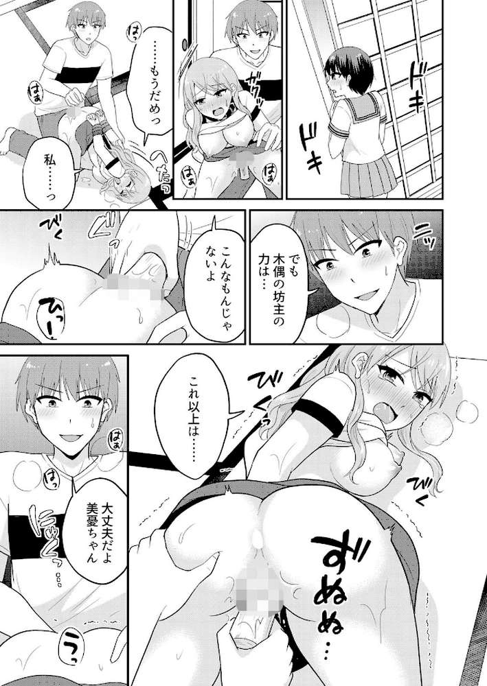 無知な田舎娘に生ハメ挿入！初めてなのに中イキしちゃった！？【デジタル版】 5