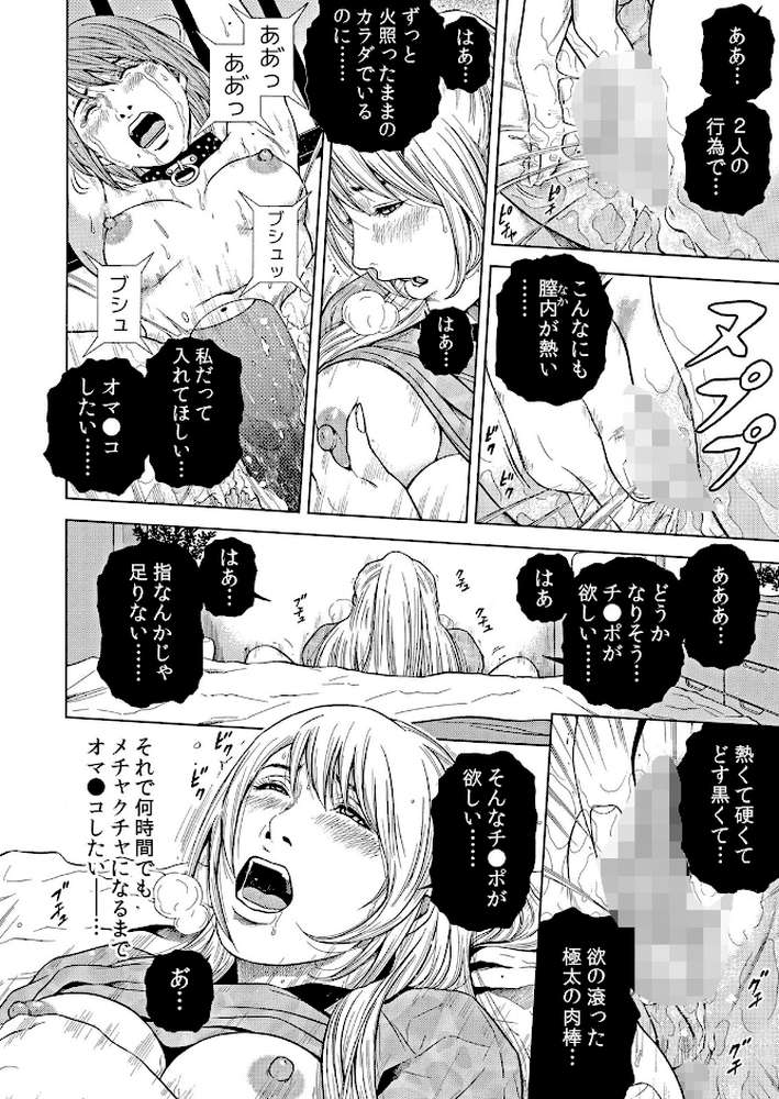 【セット売り】ネトラレル。〜妻が堕ちゆく偏愛快楽の果てに…（55巻-57巻） 19