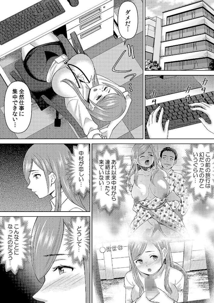 【セット売り】ネトラレ社員旅行〜上司の彼女に極太チ●コで何度も中●ししてやったw（76巻-78巻） 26