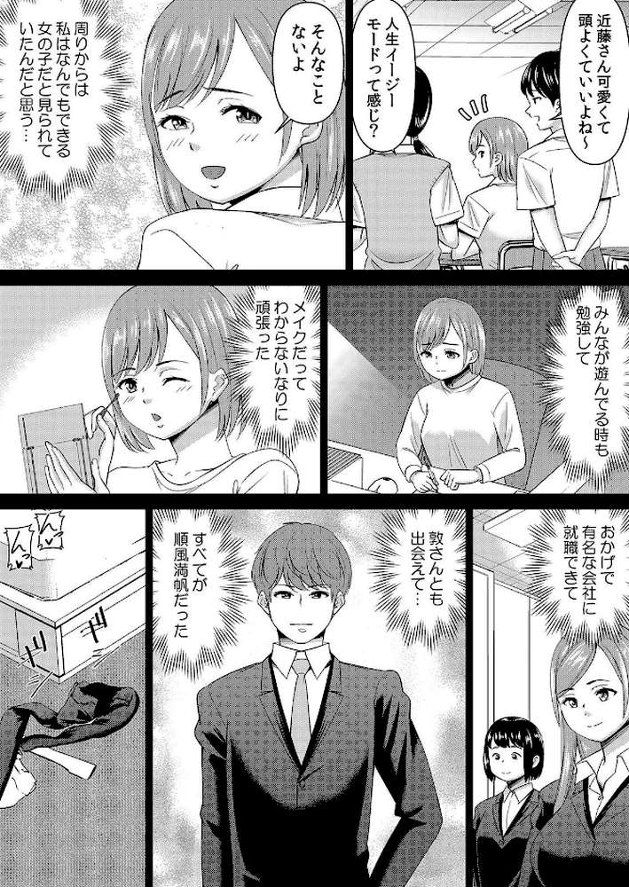 【セット売り】ネトラレ社員旅行〜上司の彼女に極太チ●コで何度も中●ししてやったw（76巻-78巻） 26