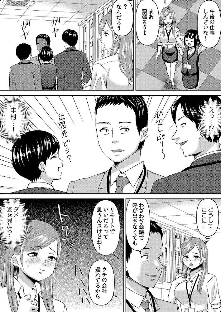 【セット売り】ネトラレ社員旅行〜上司の彼女に極太チ●コで何度も中●ししてやったw（76巻-78巻） 26