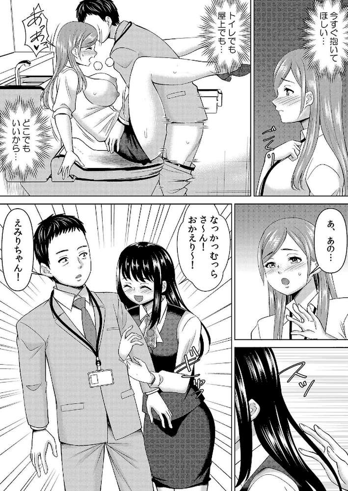 【セット売り】ネトラレ社員旅行〜上司の彼女に極太チ●コで何度も中●ししてやったw（76巻-78巻） 26