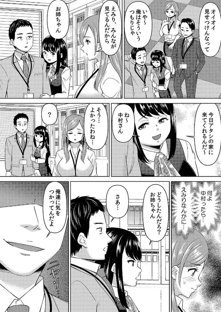 【セット売り】ネトラレ社員旅行〜上司の彼女に極太チ●コで何度も中●ししてやったw（76巻-78巻） 26