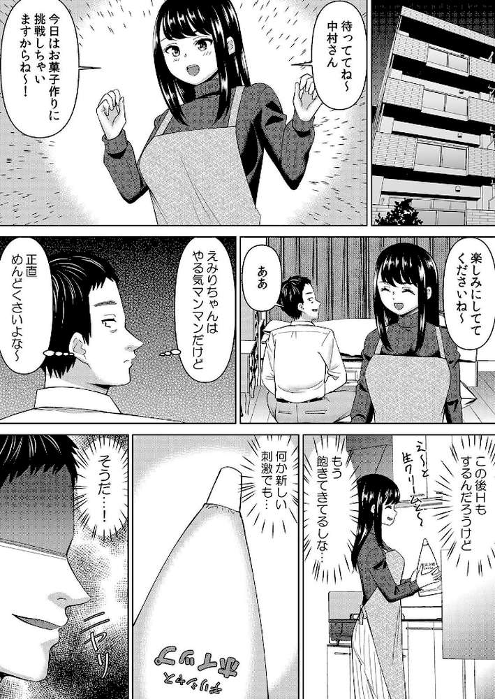 【セット売り】ネトラレ社員旅行〜上司の彼女に極太チ●コで何度も中●ししてやったw（76巻-78巻） 26