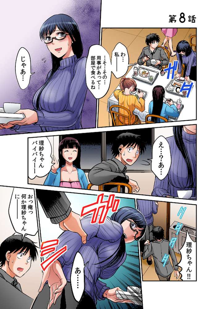 発情女子寮ハーレム〜そんなに出したら妊娠しちゃう！！ 2