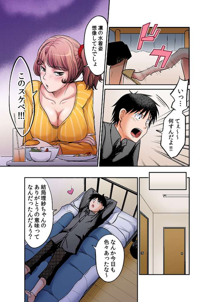 発情女子寮ハーレム〜そんなに出したら妊娠しちゃう！！ 2