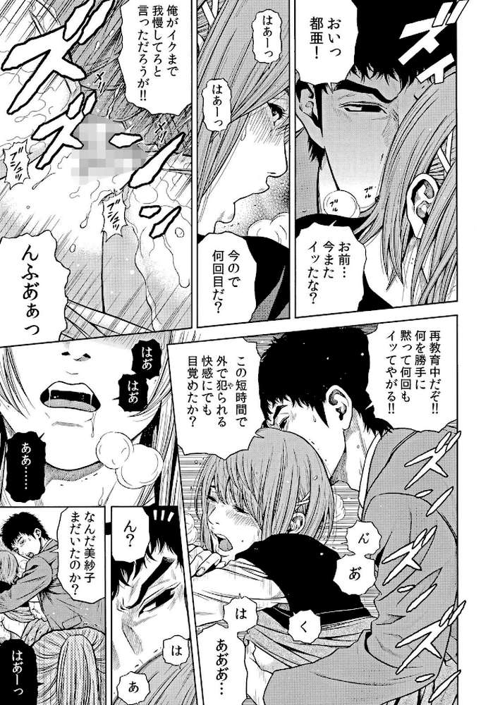 ネトラレル。〜妻が堕ちゆく偏愛快楽の果てに… 63