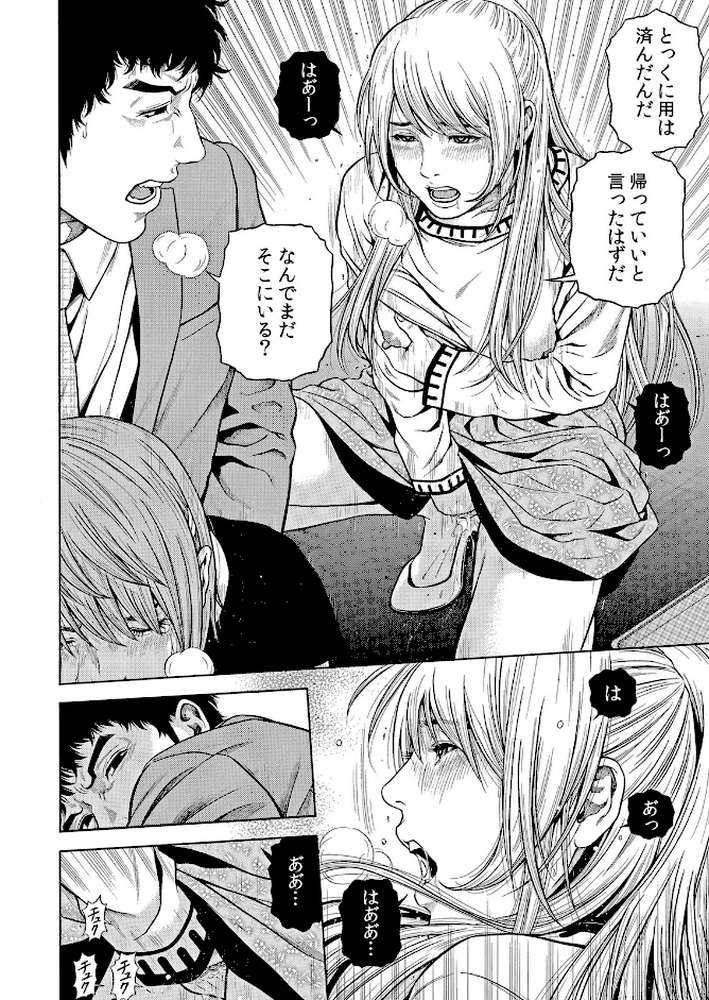 ネトラレル。〜妻が堕ちゆく偏愛快楽の果てに… 63