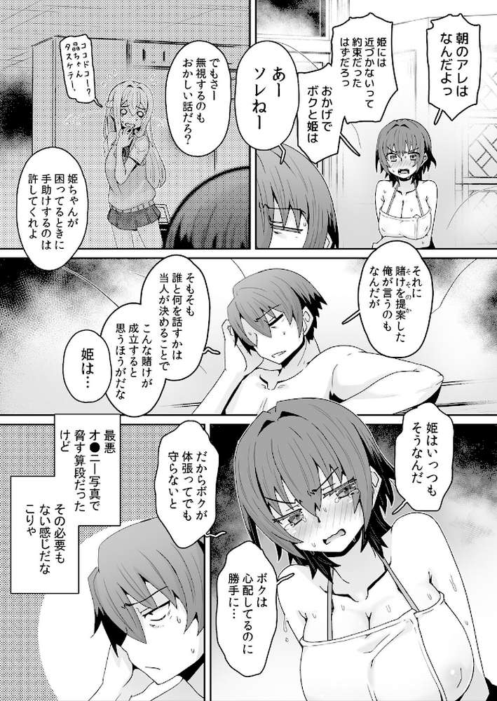 発情アプリで調教開始〜誰もいない教室で絶頂を繰り返す生意気JK 26