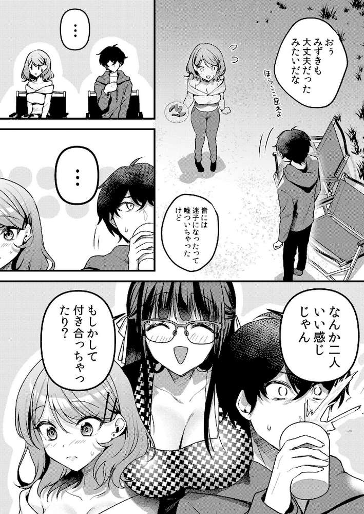 生イキJKに中●し調教〜めちゃくちゃに突いて、奥の方に出してあげるね 71