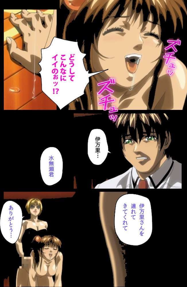 Bible Black 第三章 完全版【フルカラー成人版】
