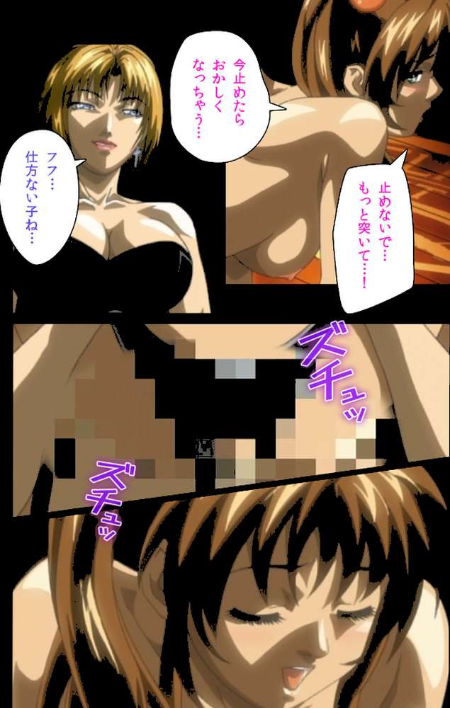 Bible Black 第三章 完全版【フルカラー成人版】