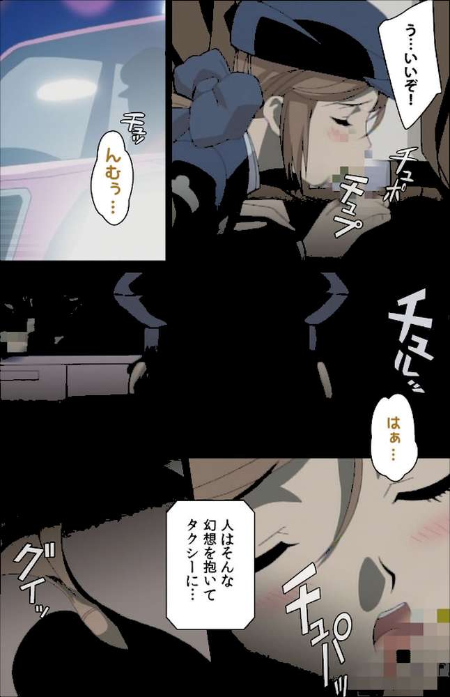 股人タクシー 完全版 下巻【フルカラー成人版】
