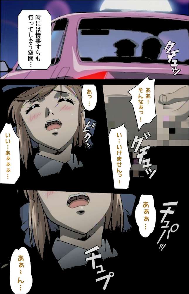 股人タクシー 完全版 下巻【フルカラー成人版】